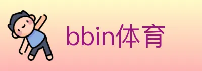 bbin体育 logo